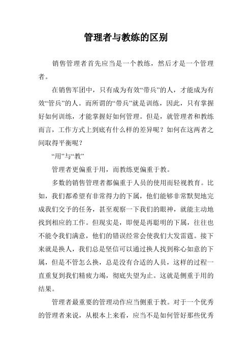 管理者与教练的区别