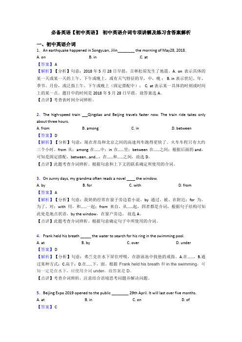 必备英语【初中英语】 初中英语介词专项讲解及练习含答案解析