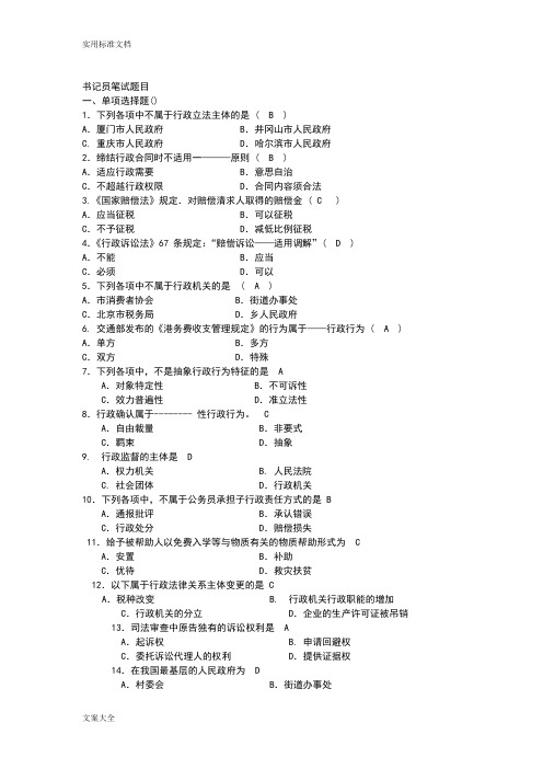 书记员法律基础知识精彩试题2017