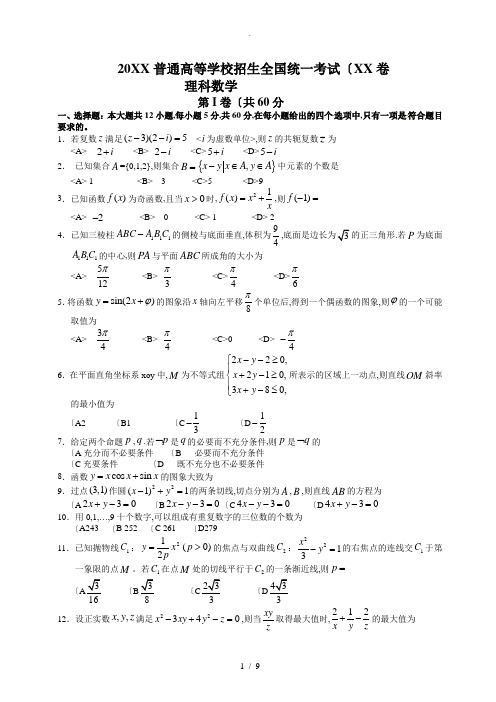 2014年山东高考数学理科试题及答案解析