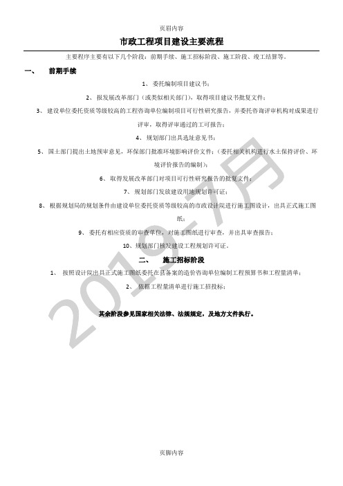 市政工程项目建设主要流程