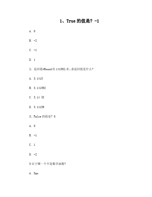 按键精灵3级考试问答题标准答案