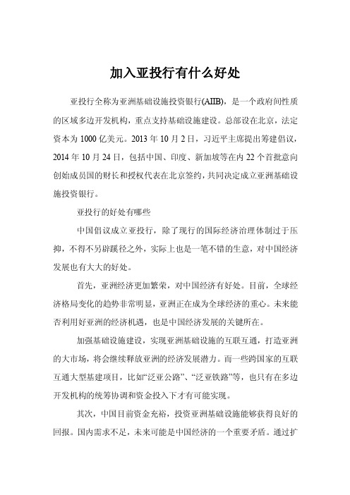 加入亚投行有什么好处