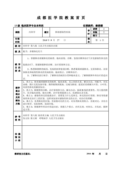 肺部感染性疾病教案