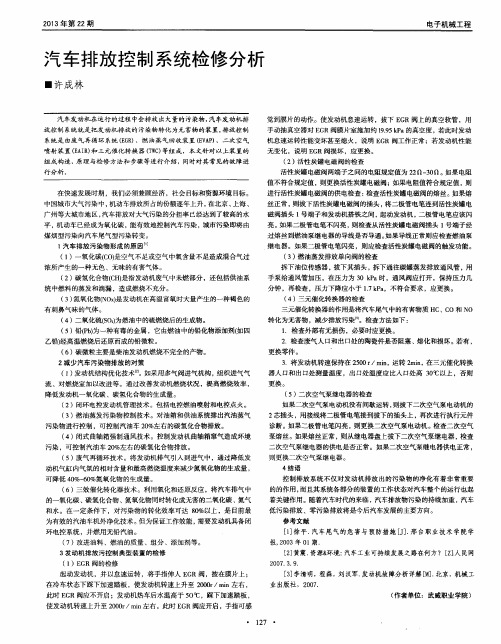 汽车排放控制系统检修分析