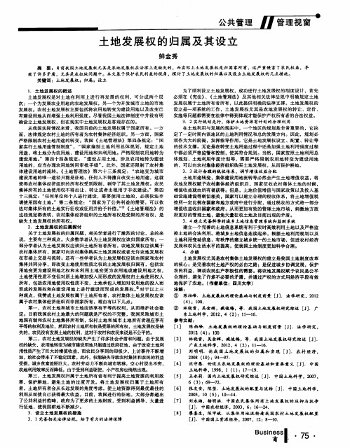 土地发展权的归属及其设立