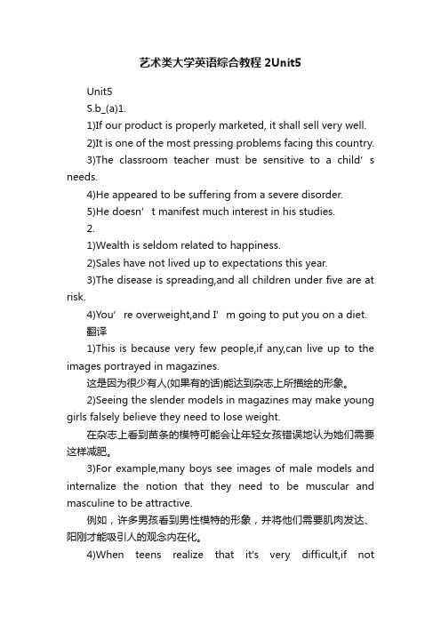 艺术类大学英语综合教程2Unit5