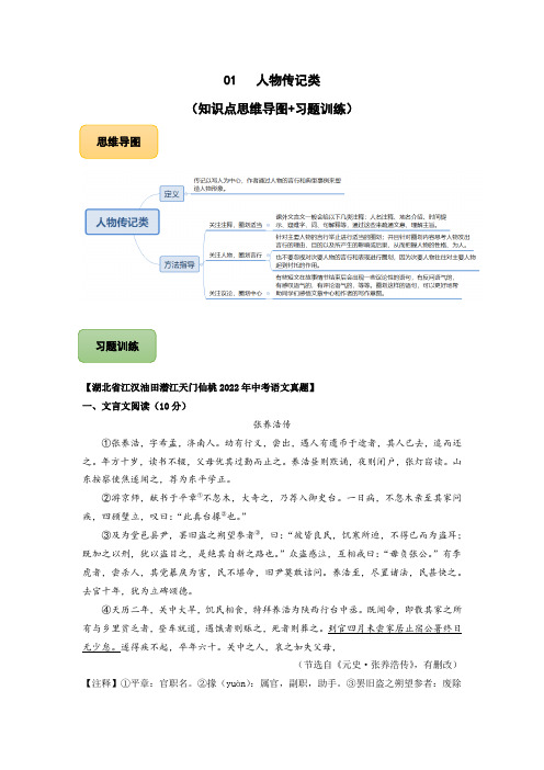 最新备战中考语文专项文言文复习 人物传记类文言文阅读(原卷版)