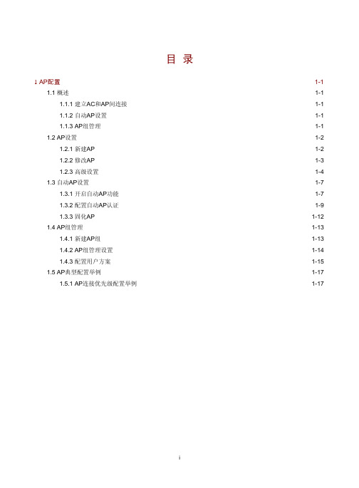 H3C_WX系列无线控制器产品_Web网管配置指导(E3504P02)-6W109-AP