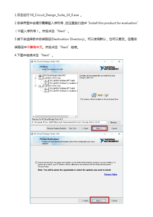 Multisim 14专业版安装方法