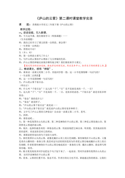 3下3《庐山的云雾》第二课时课堂教学实录