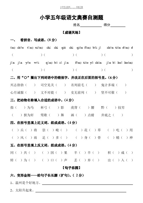 小学五年级奥语检测题