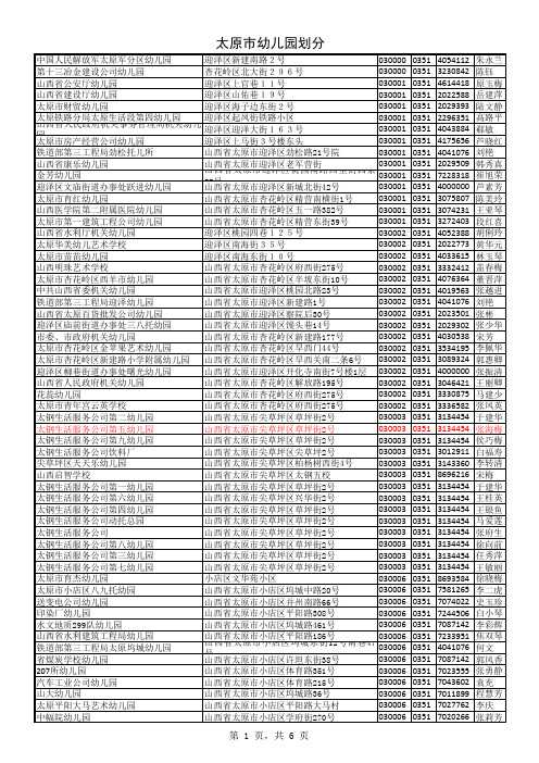 太原市幼儿园