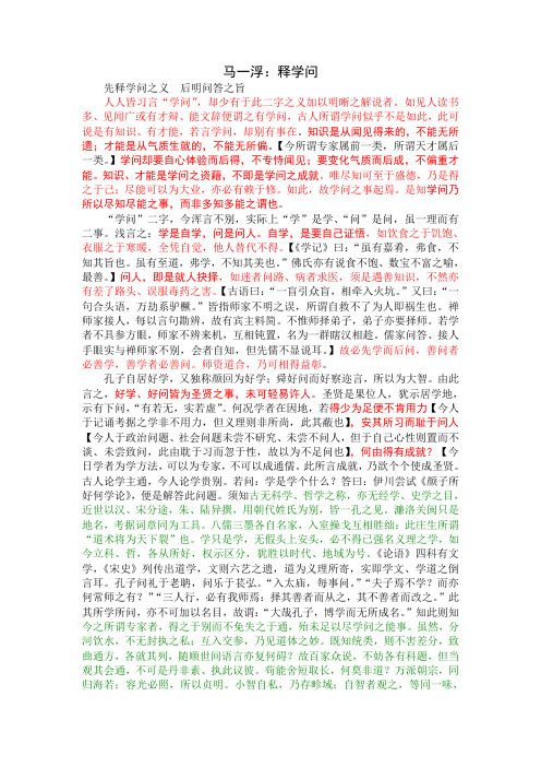 马一浮:宜山会语·释学问(一校)
