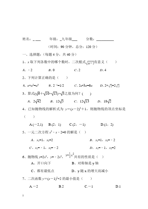 九年级一元二次方程、二次函数、圆综合测试题