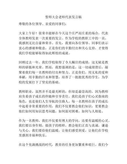 誓师大会老师代表发言稿