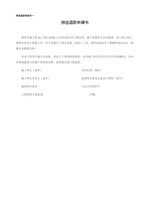 押金退款申请书