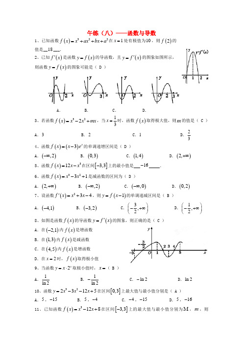 广东省汕头市澄海凤翔中学2015届高三数学午练(八)函数与导数(6)