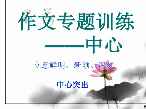 作文专题训练——如何立意？2021-2022学年部编版语文九年级下