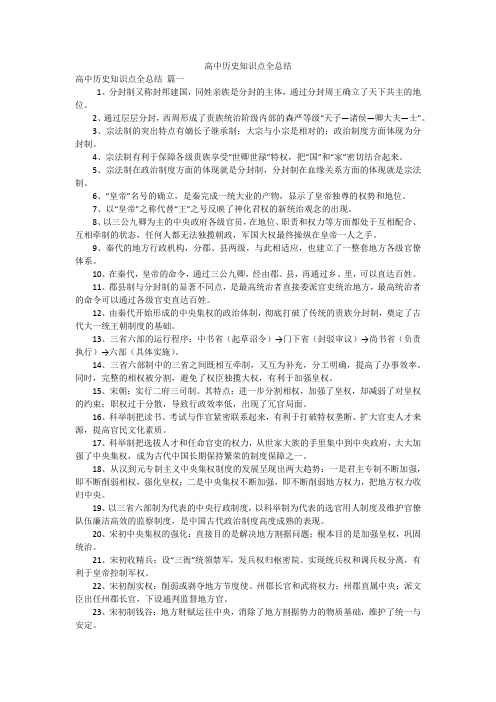 高中历史知识点全总结