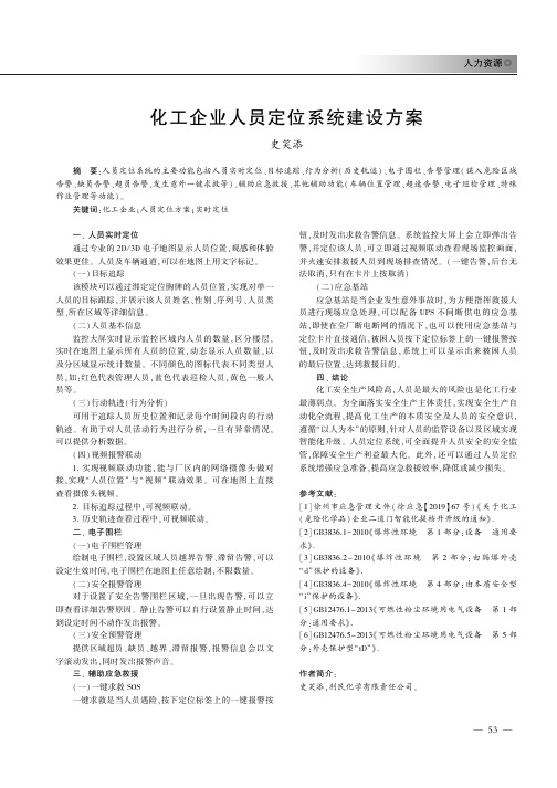 化工企业人员定位系统建设方案