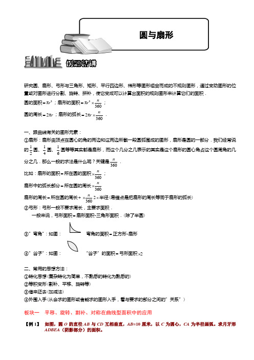 小学奥数  圆与扇形(一) 精选练习例题 含答案解析(附知识点拨及考点)