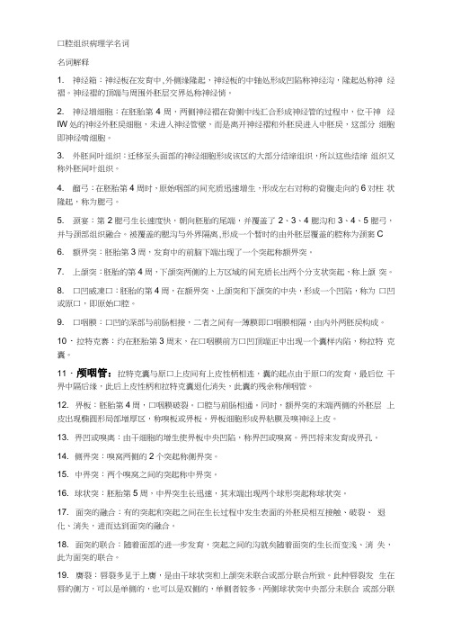 口腔组织病理学名解整理