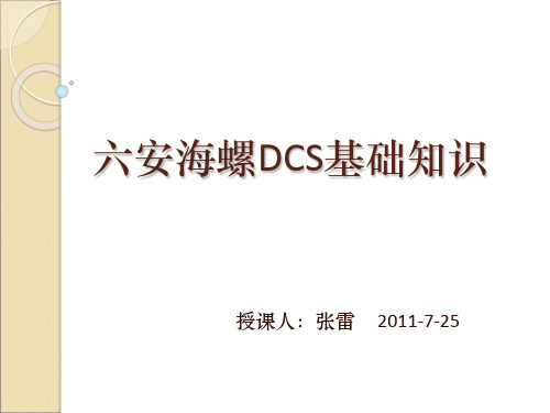 西门子S7-400 DCS培训