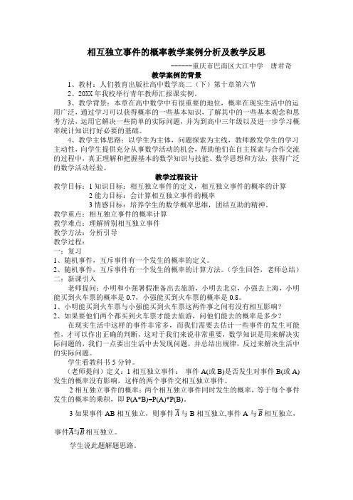 相互独立事件的概率教学案例分析及教学反思 