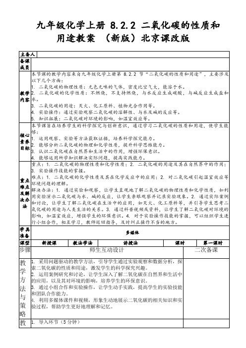 九年级化学上册8.2.2二氧化碳的性质和用途教案(新版)北京课改版