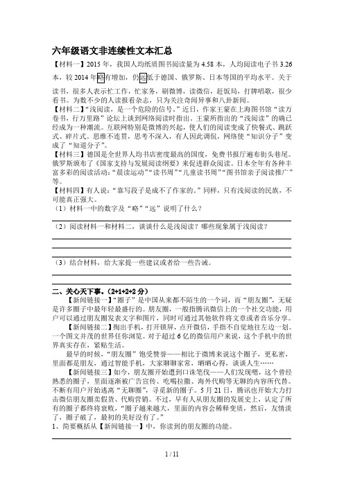 六年级语文非连续性文本汇总