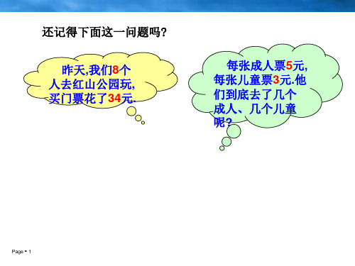 七年级二元一次方程组的解法消元法3、4