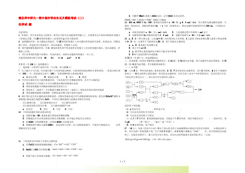 湖北华中师大一附中高三化学毕业生五月模拟考试试题(二)新人教版