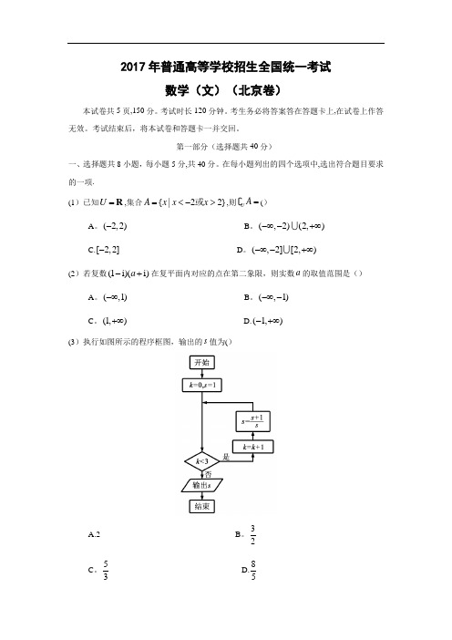 【数学】2017年高考真题——北京卷(文)(解析版)