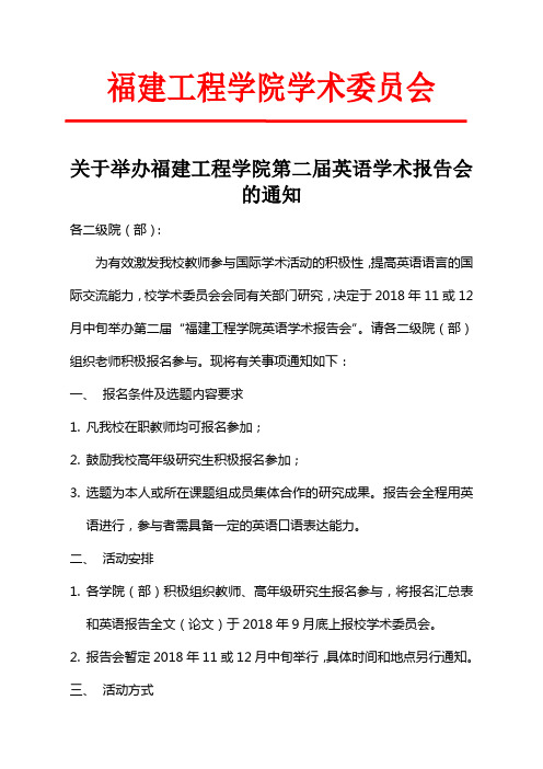 福建工程学院学术委员会