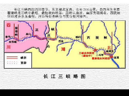 部编版八年级语文上册--10三峡(精品课件)(共50张PPT)