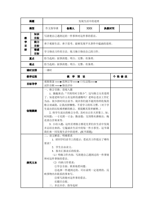 五年级下册《发现生活中的道理》作文指导课与作文讲评课教案(包括范文)