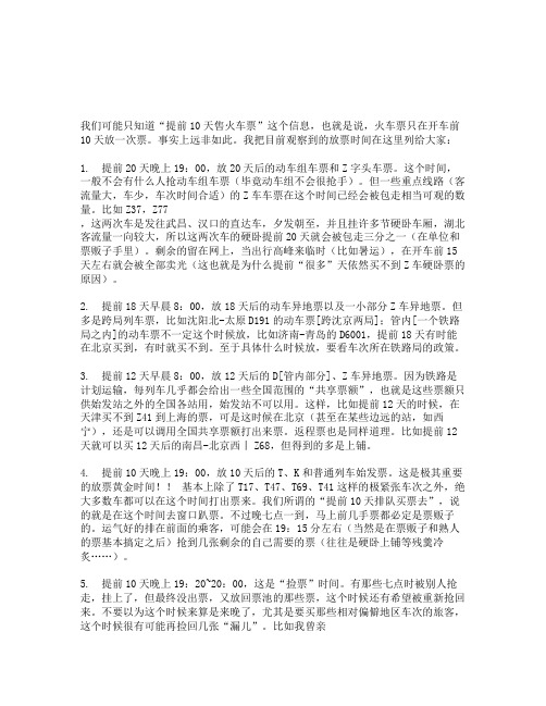 火车票详细的放票时间揭秘 下次我一定得买到票了