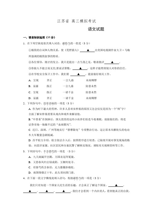 江苏省扬州中学2017届高三四模语文试题.doc