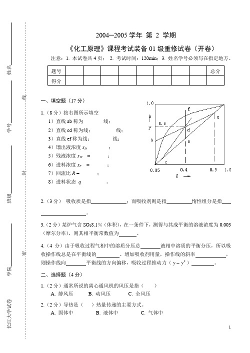 长江大学董盛富-84 吸收过程的设计型计算 (88).