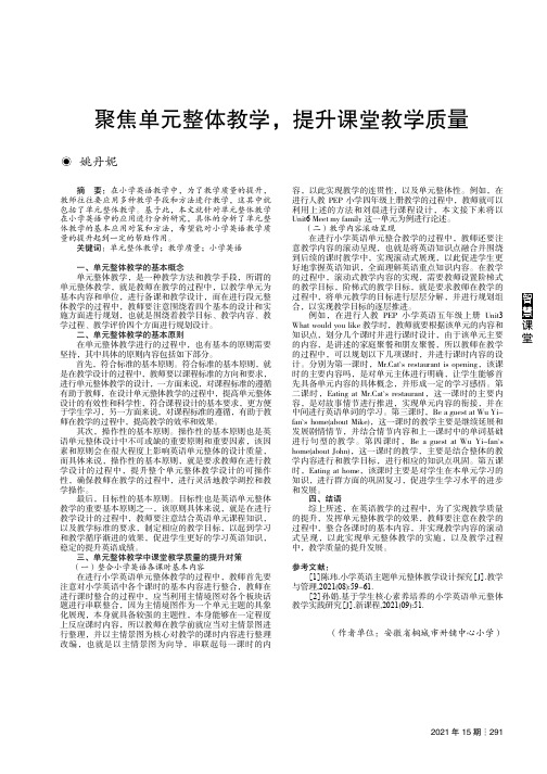 聚焦单元整体教学,提升课堂教学质量