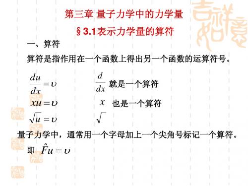 量子力学 第三章