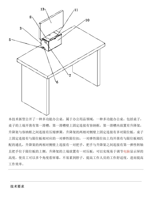 多功能办公桌的制作技术