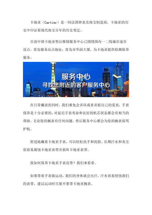 青岛卡地亚售后网点
