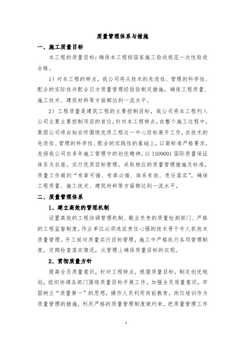 施工组织设计质量保证措施