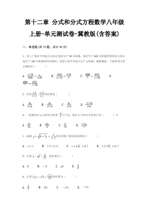 第十二章 分式和分式方程数学八年级上册-单元测试卷-冀教版(含答案)