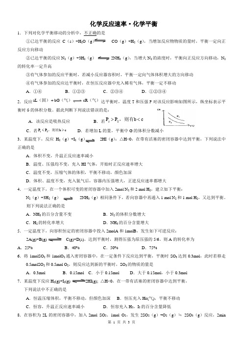 化学反应速率高二