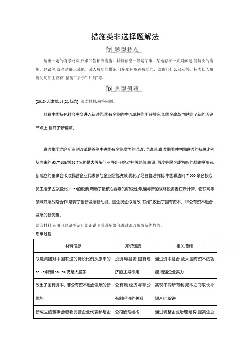 2021新高考政治一轮复习讲义：第一部分第四单元 发展社会主义市场经济 措施类非选择题解法(含解析)