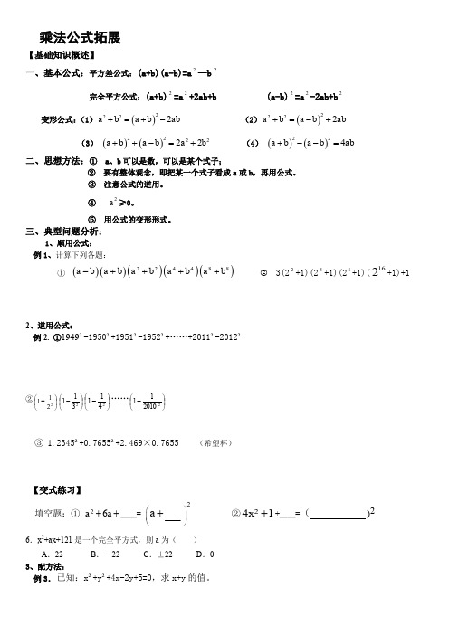 乘法公式的 题型拓展训练22019.11.05