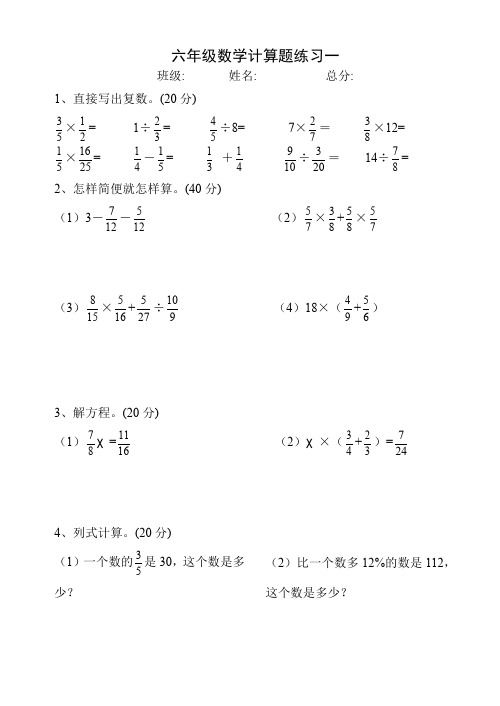 人教版六年级数学上册计算题综合练习